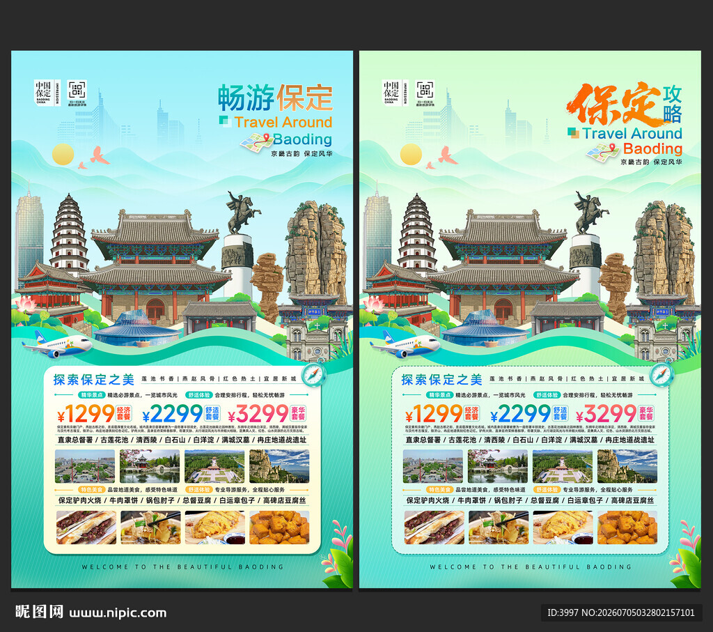 保定