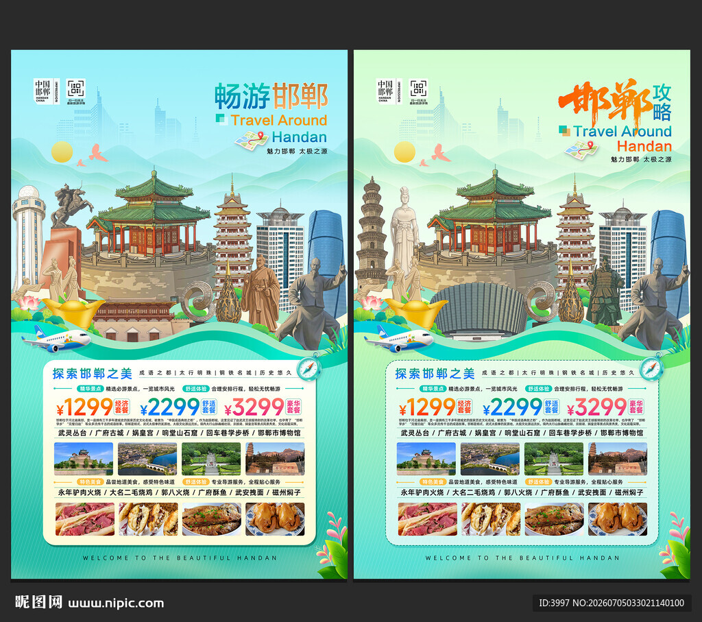 邯郸