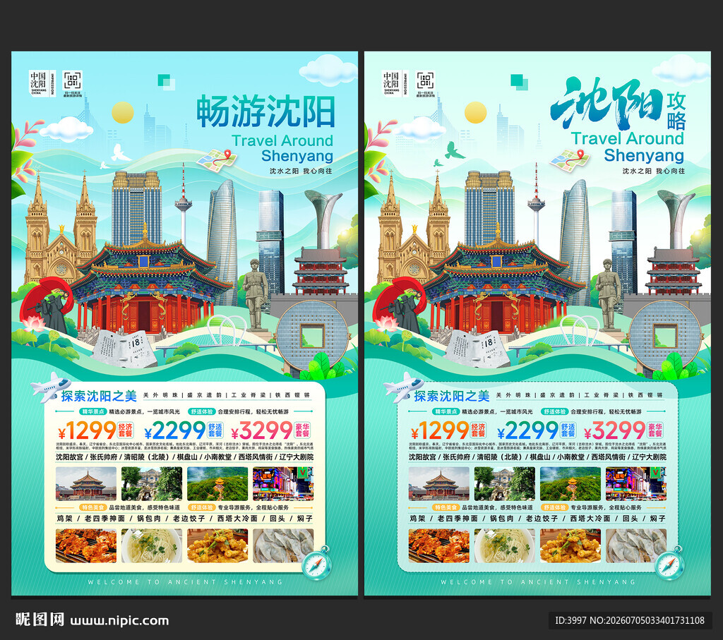 沈阳