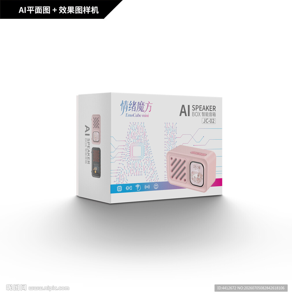 AI智能音箱包装