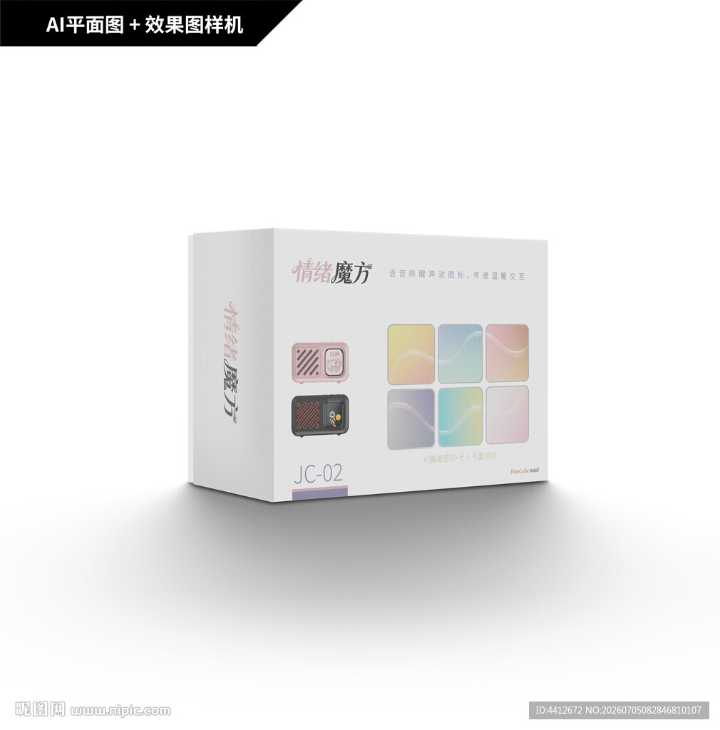 AI智能音箱包装