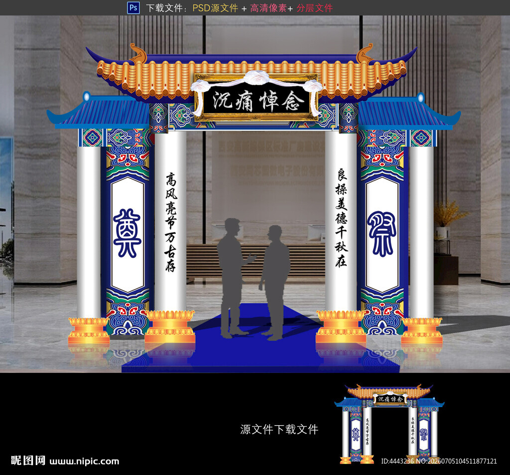 葬礼灵堂灵棚拱门