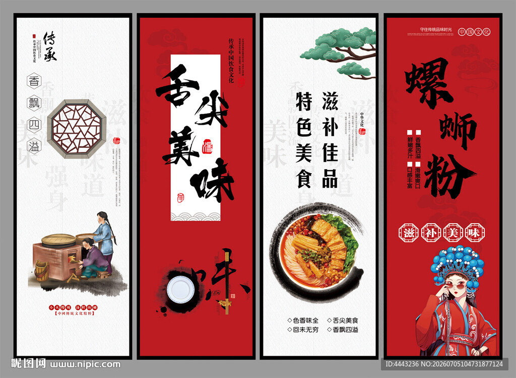 螺蛳粉