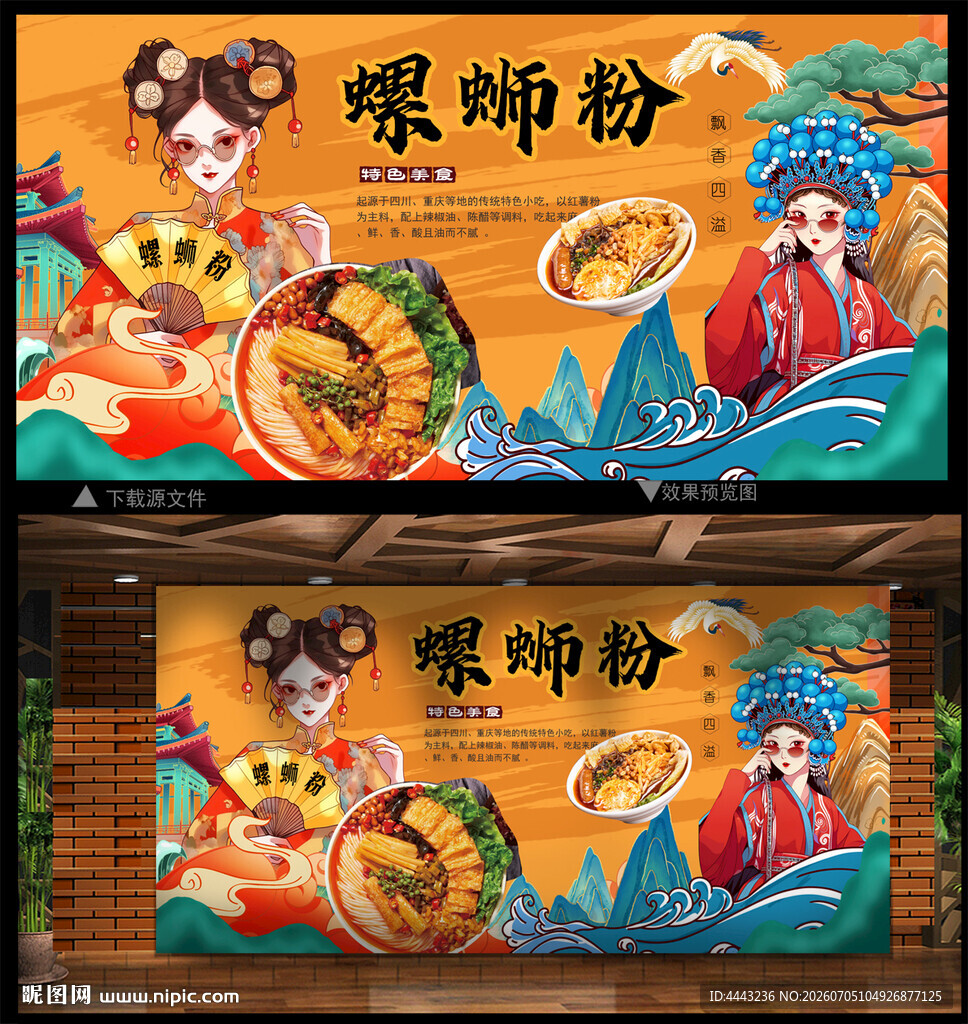 螺蛳粉
