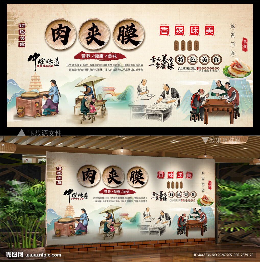肉夹馍
