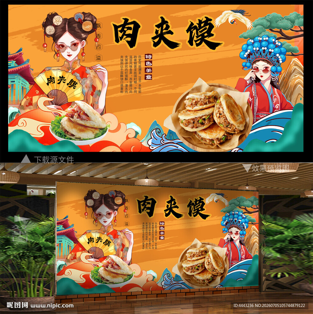 肉夹馍
