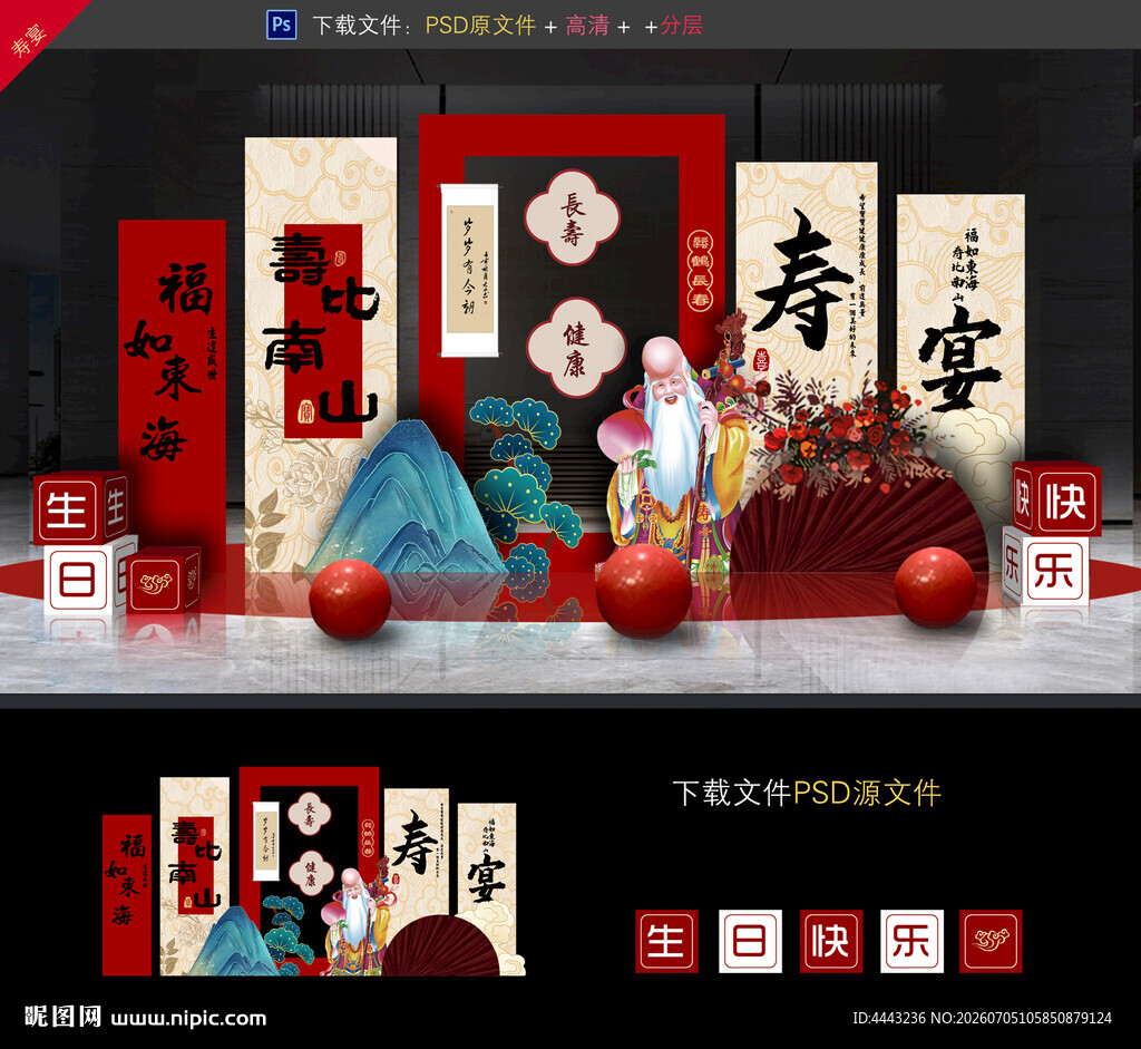 寿宴