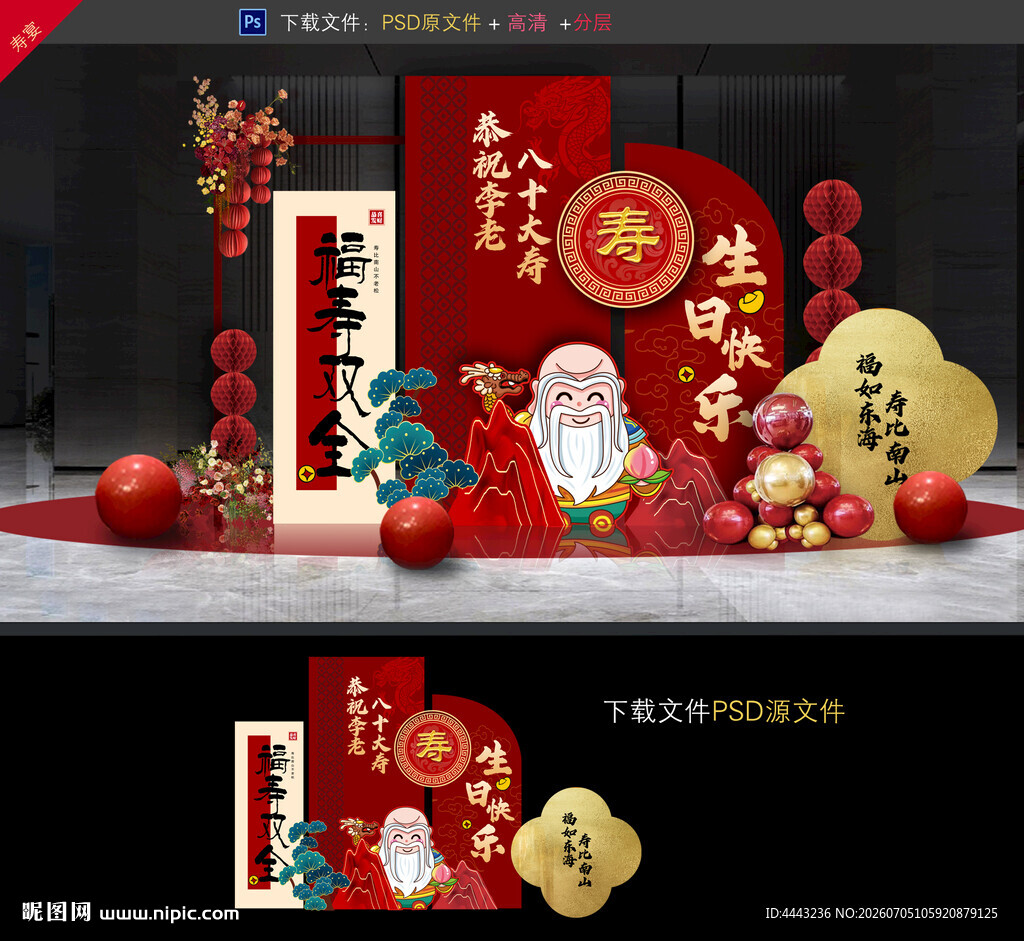 寿宴