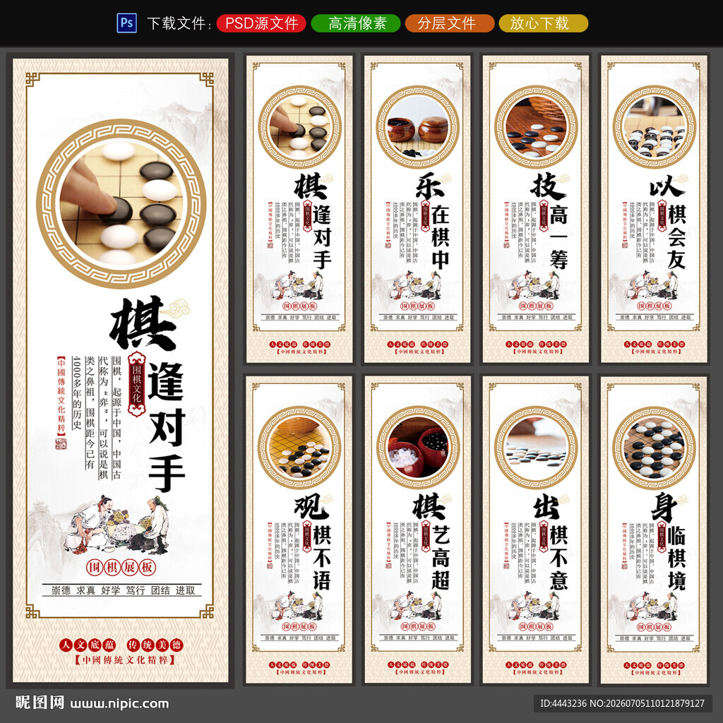 围棋展板