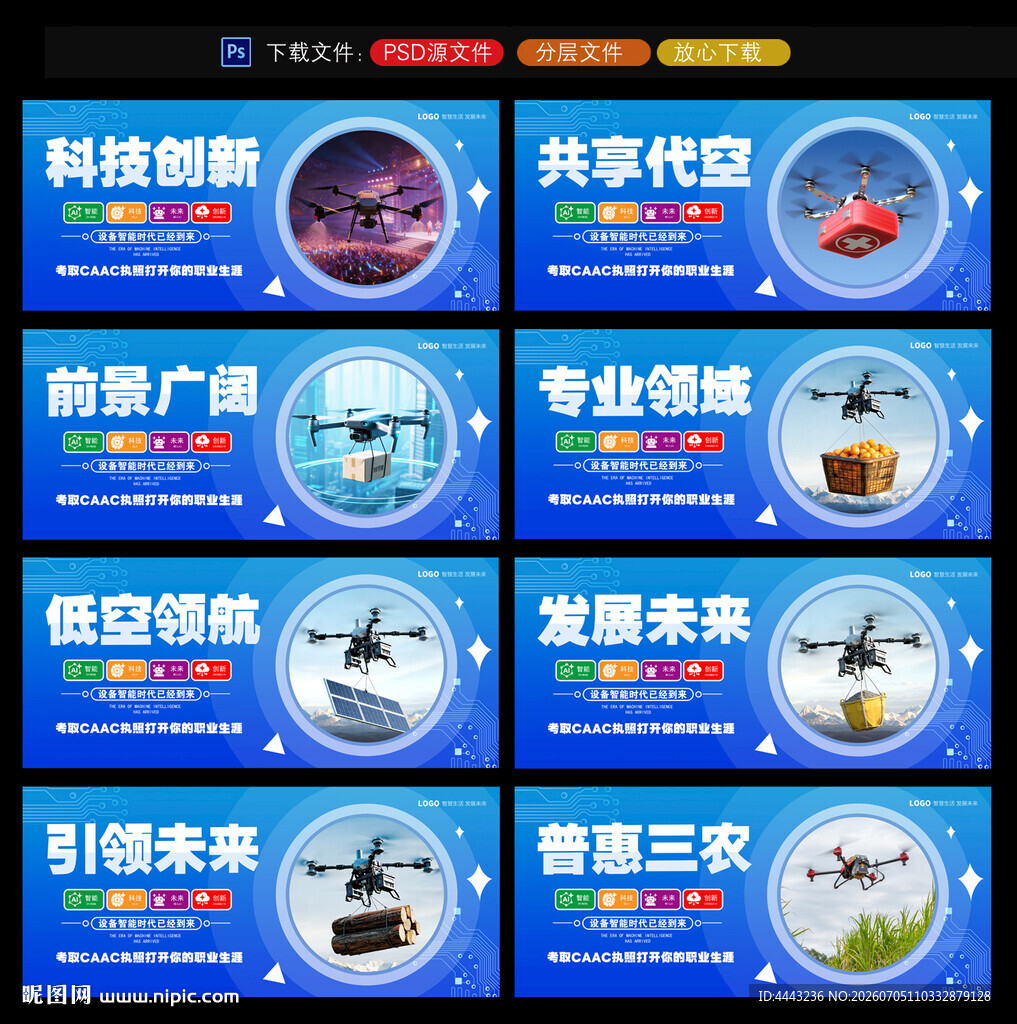 无人机展板