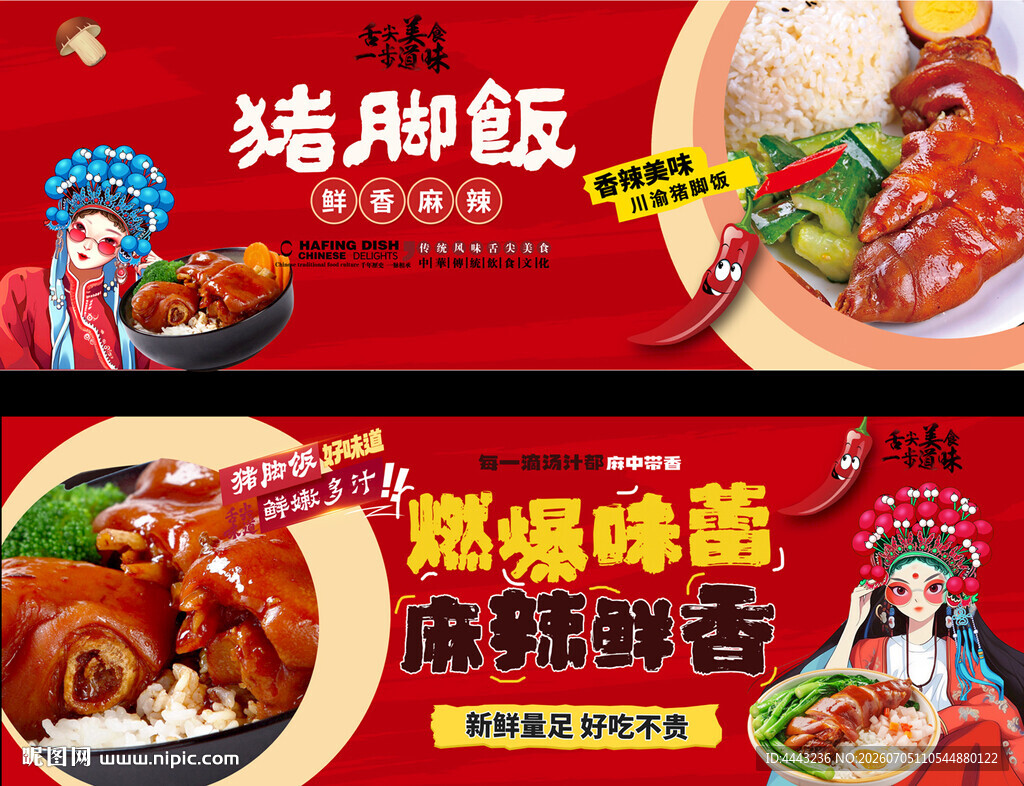 猪脚饭灯箱