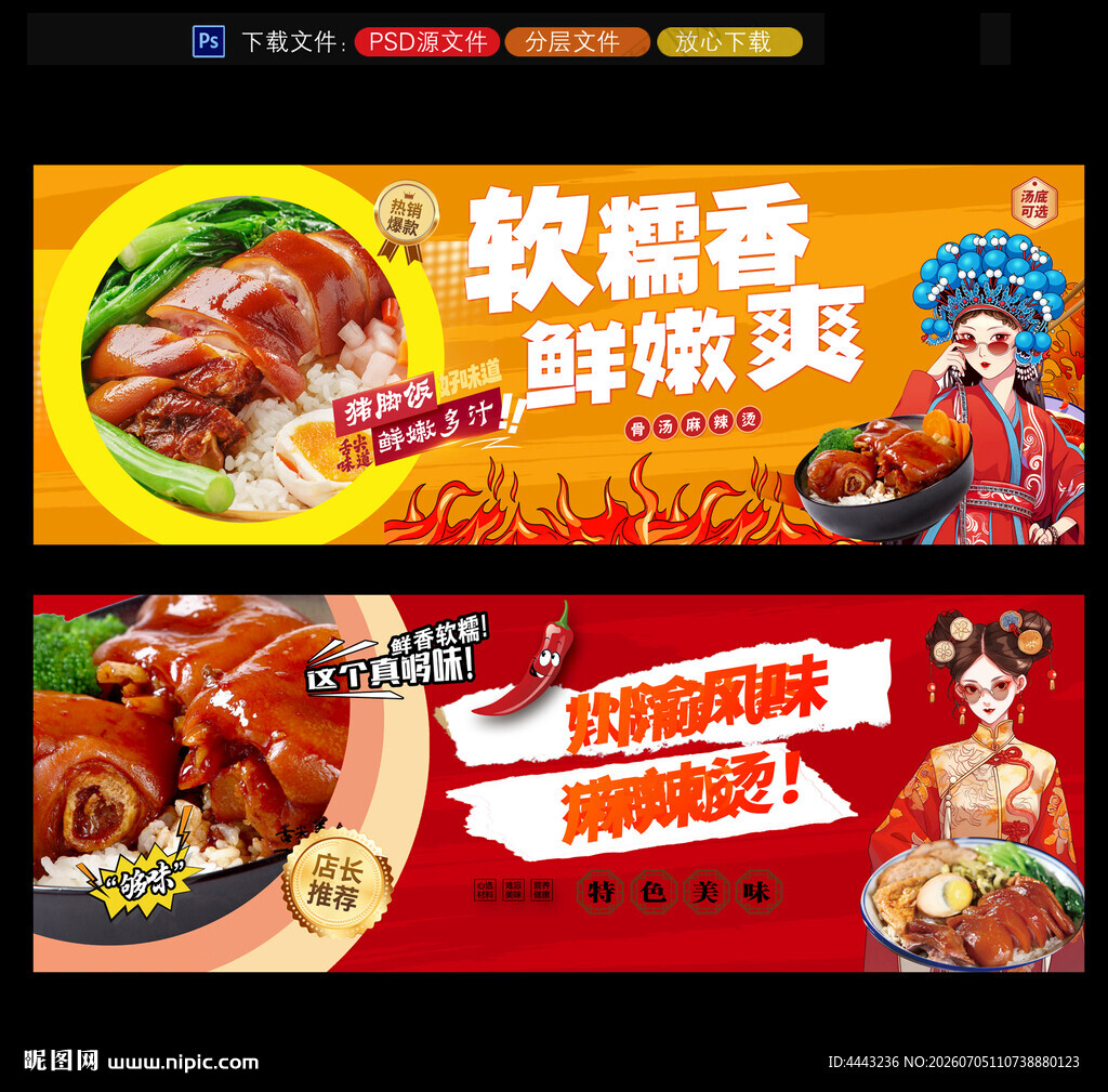 猪脚饭