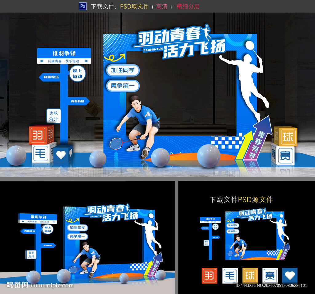 羽毛球比赛