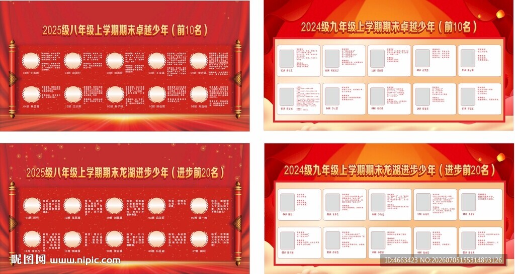 优秀榜