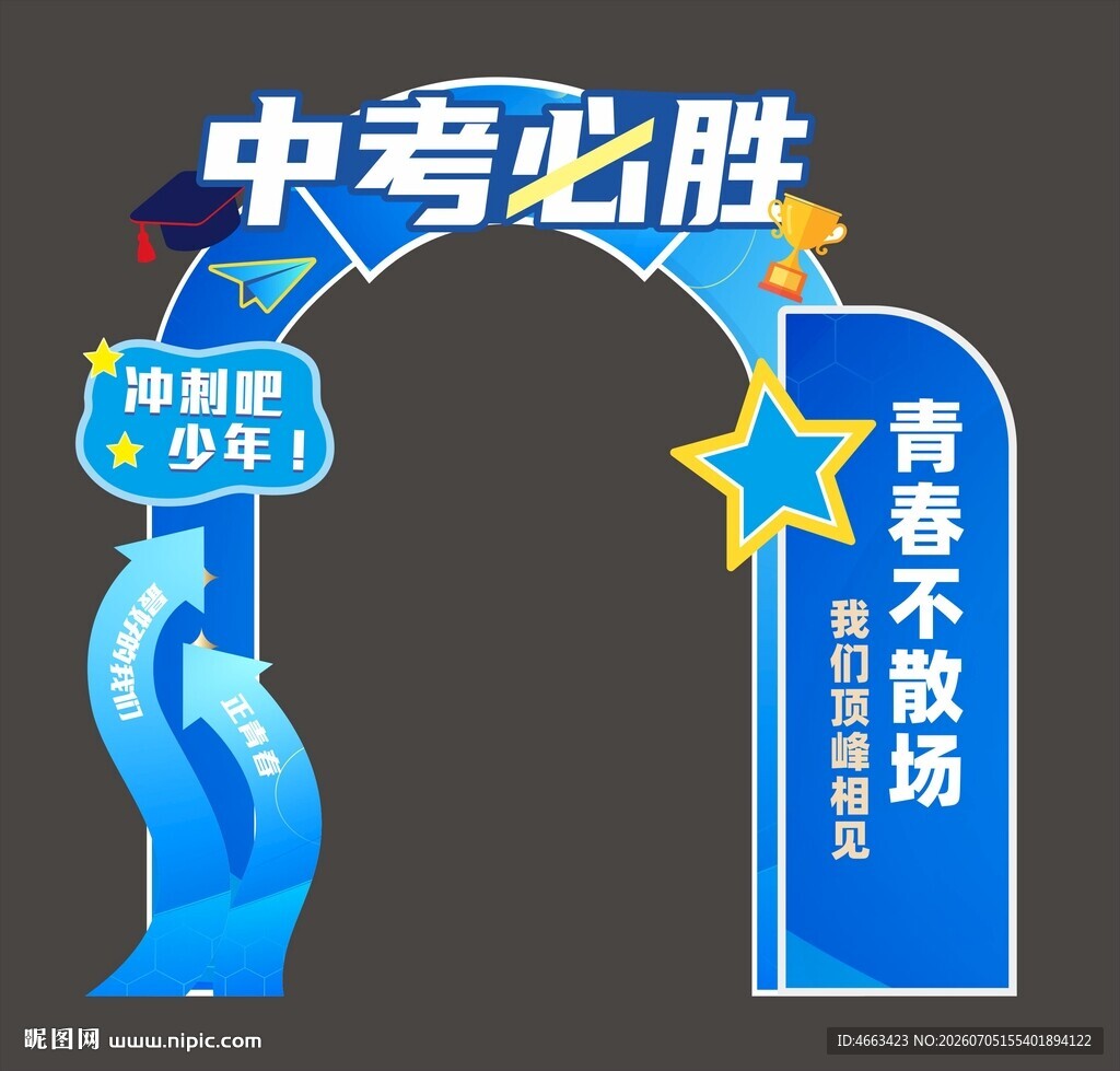 中考必胜