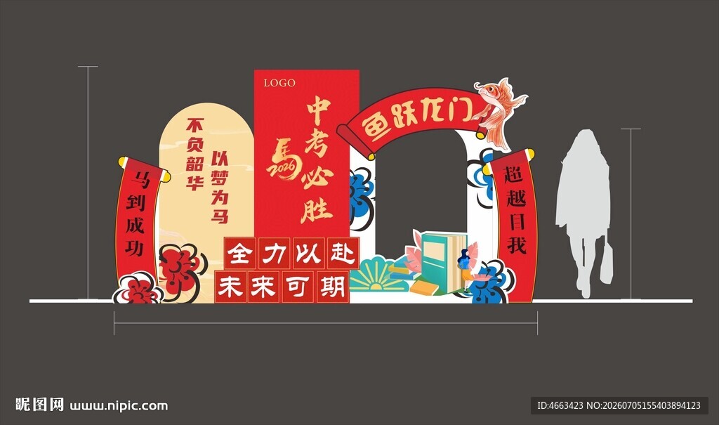 决战中考美陈