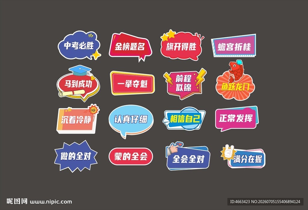 中考励志手举牌
