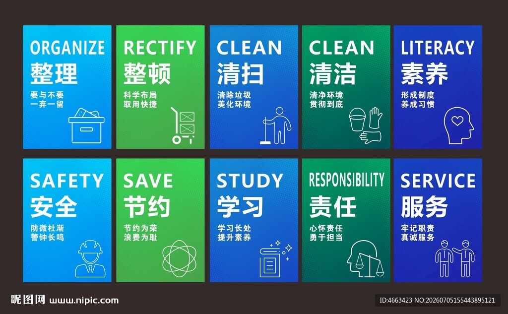 10S管理