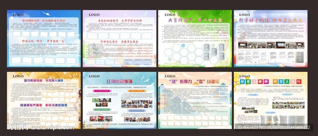 学校橱窗文化展板 