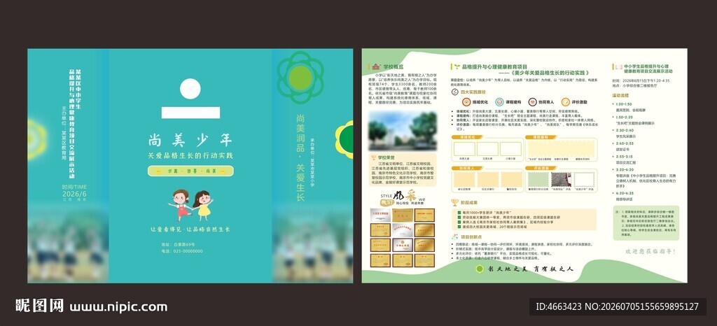学校活动折页