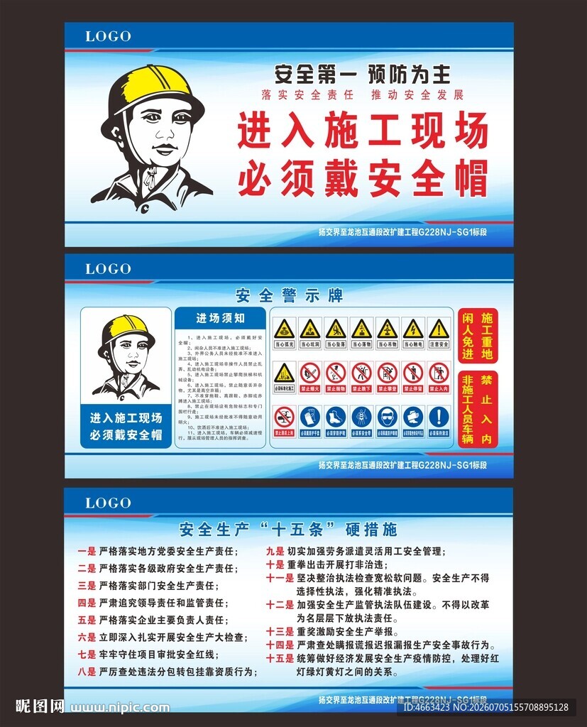 进入施工现场