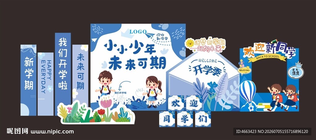 开学美陈