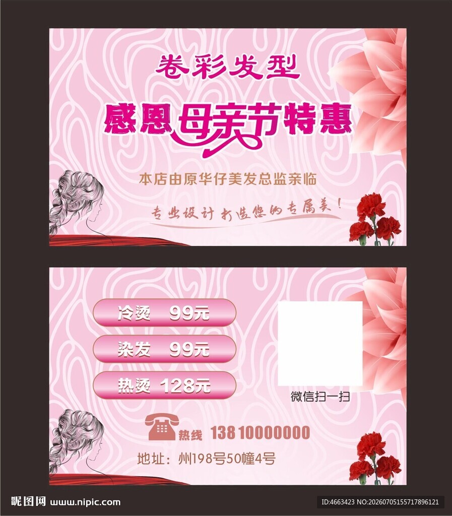 母亲节理发卡