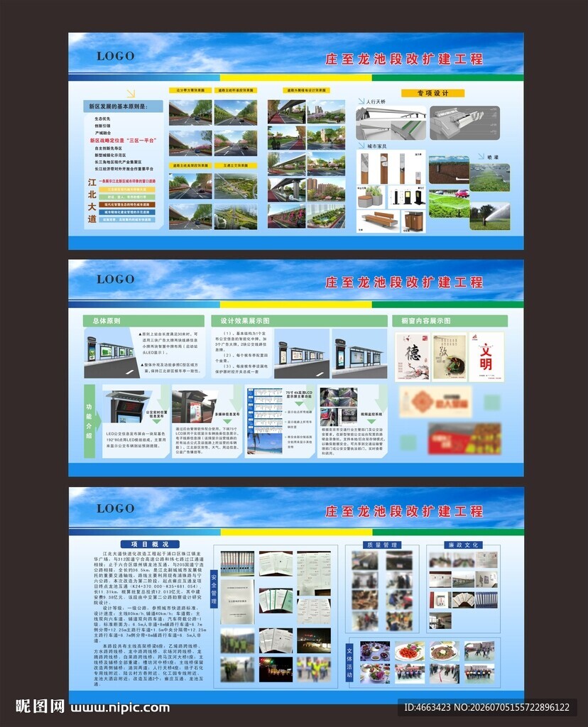 品质工程介绍展板