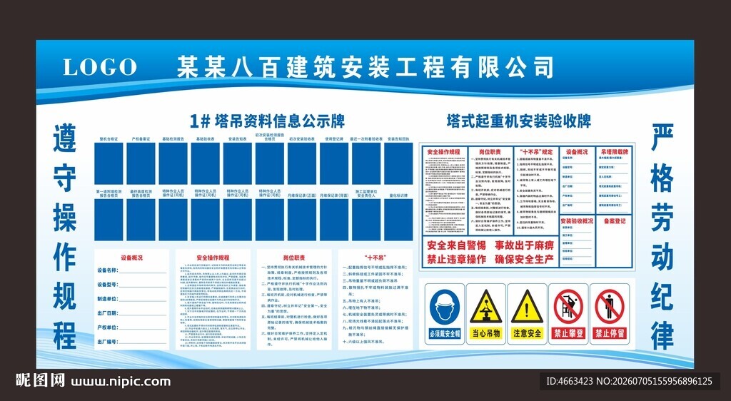 塔吊公示牌