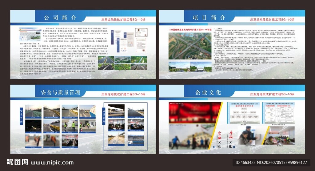 项目介绍展板展示