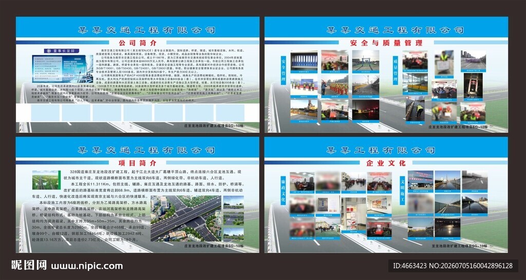 路桥公司项目介绍