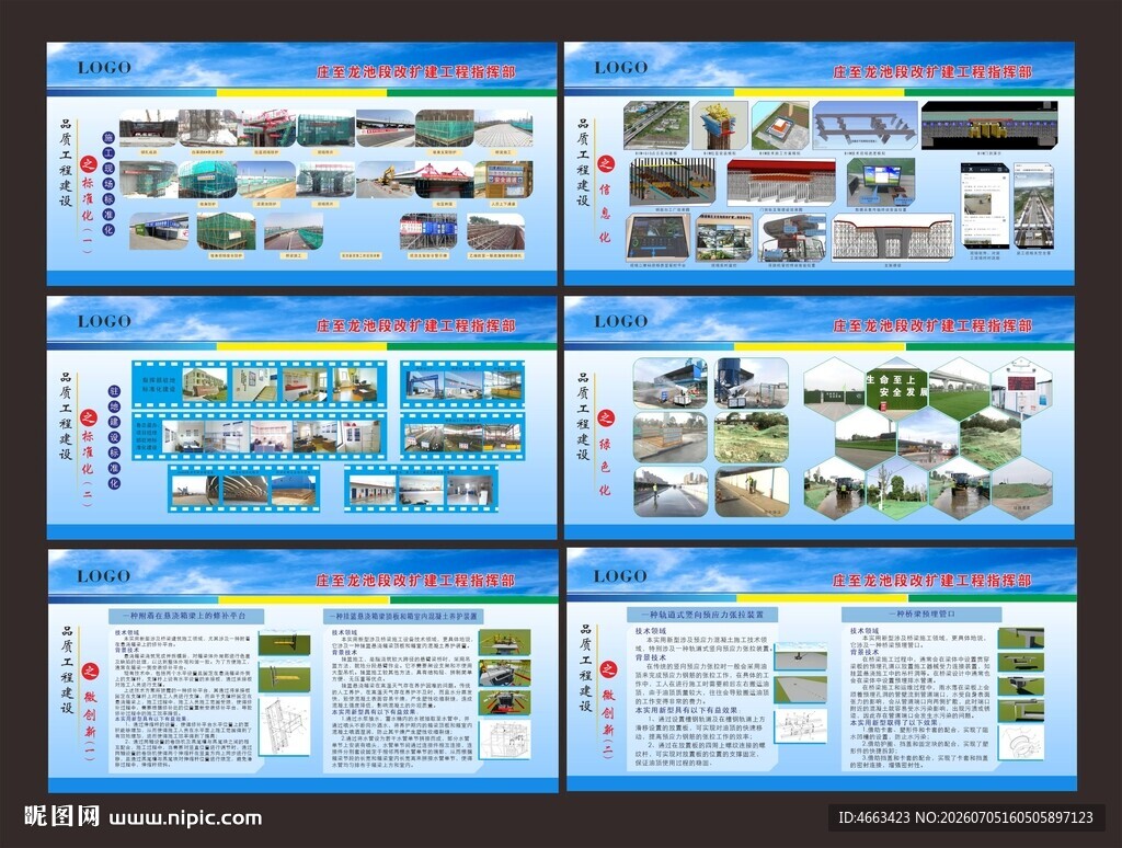 项目工程介绍展板