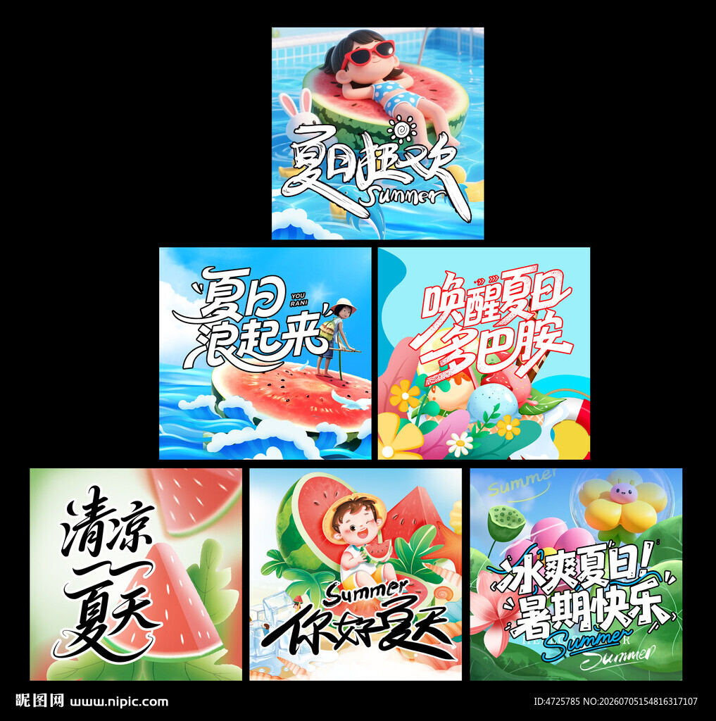 夏天地堆盒