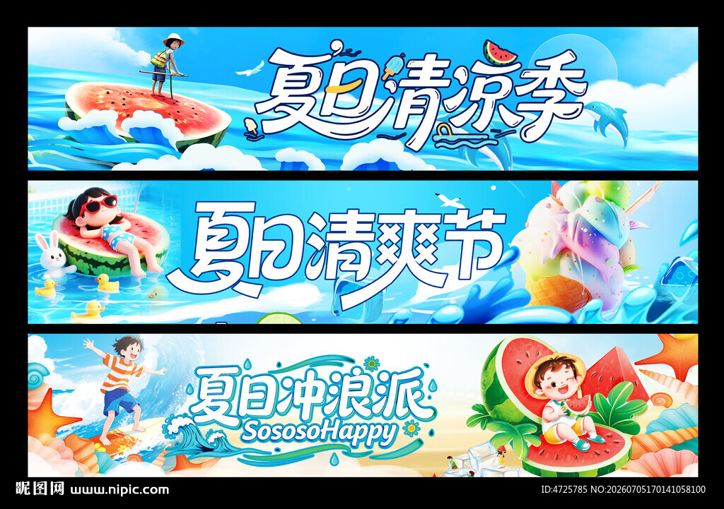 夏天横幅