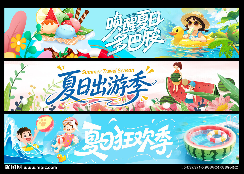  夏天条幅 