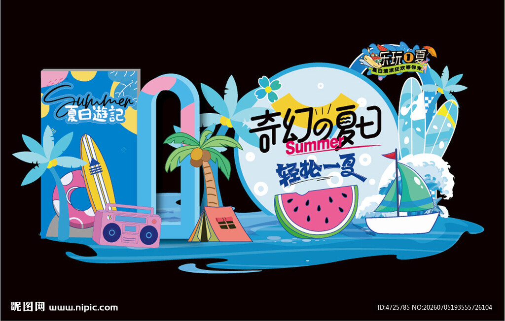 夏天美陈