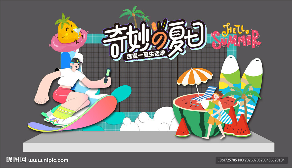 夏天美陈 