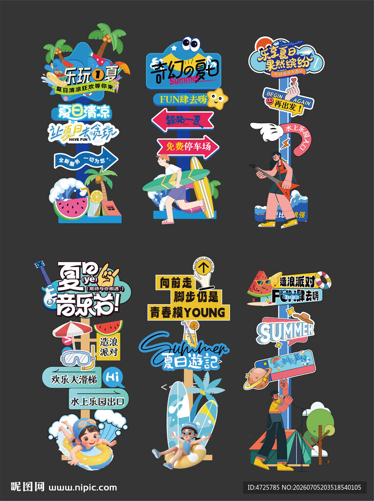 夏天迎宾牌