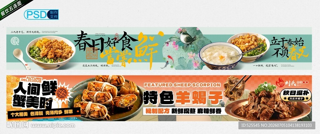 餐饮五连图