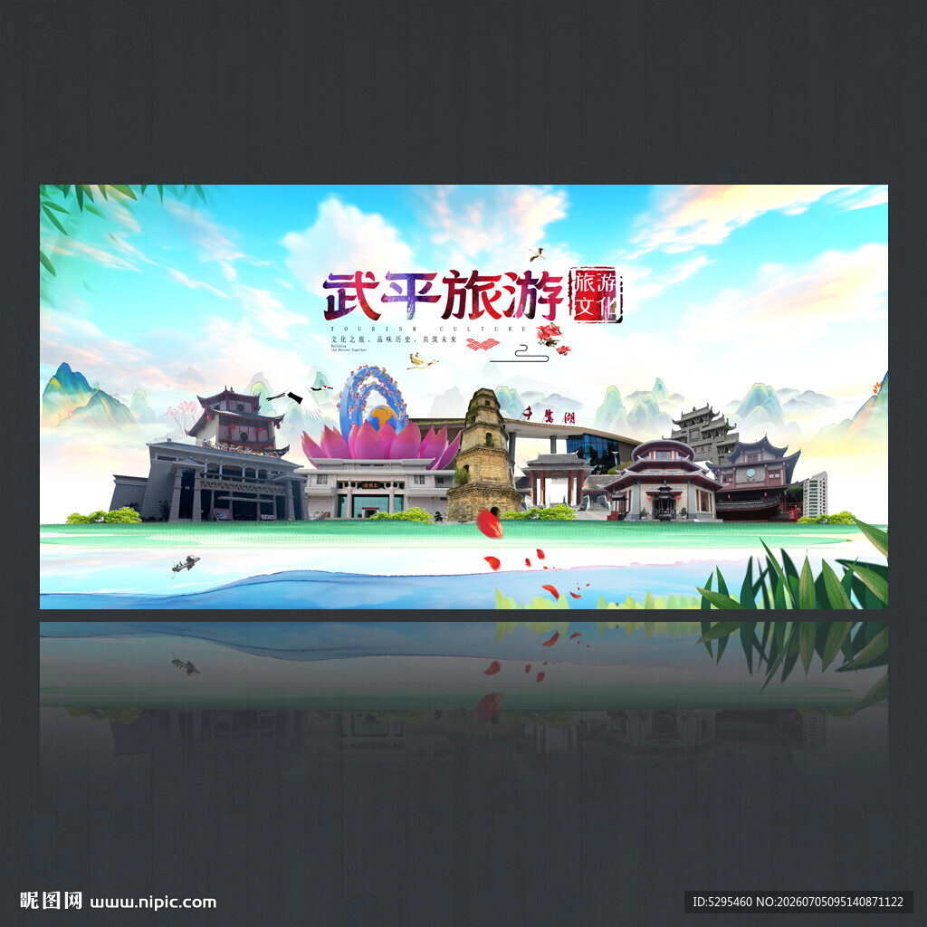 武平