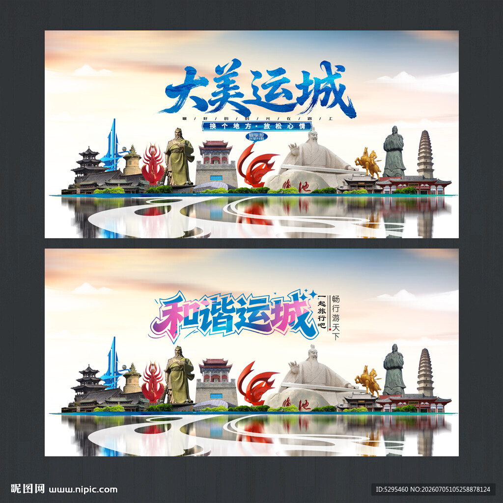 运城