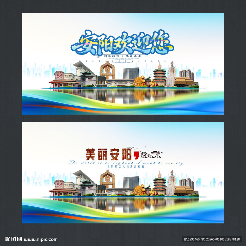 安阳