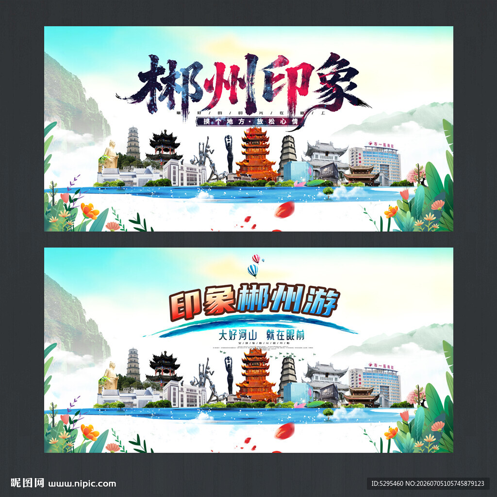 郴州