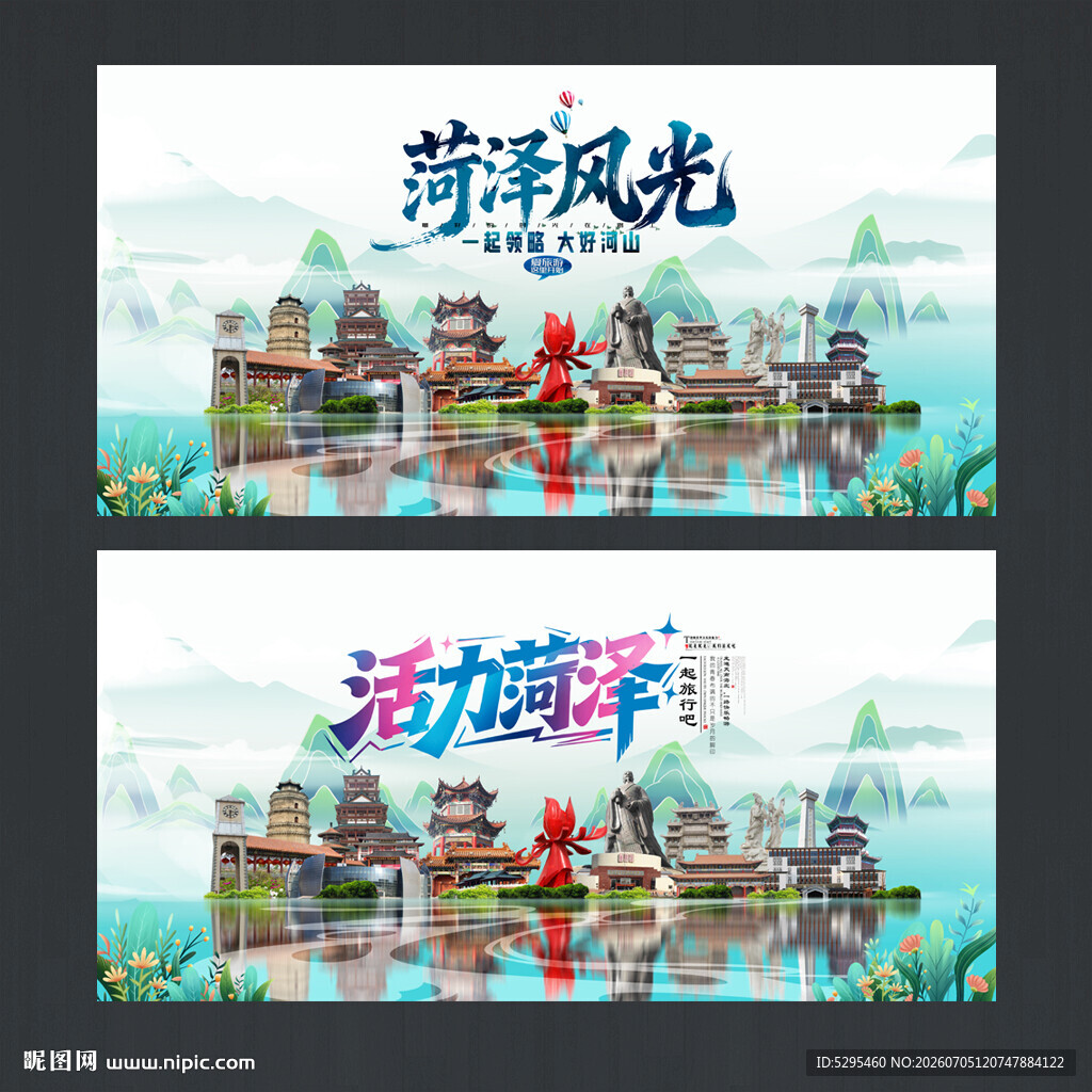 菏泽