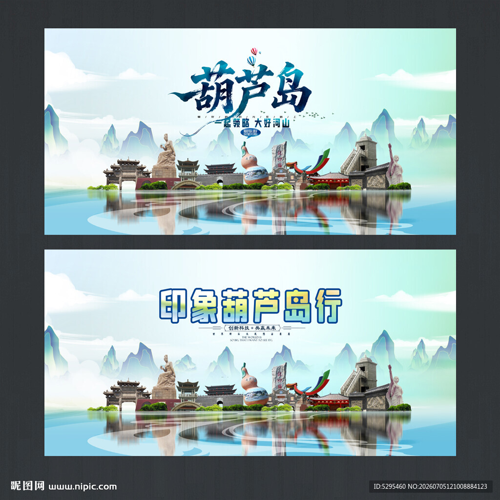 葫芦岛