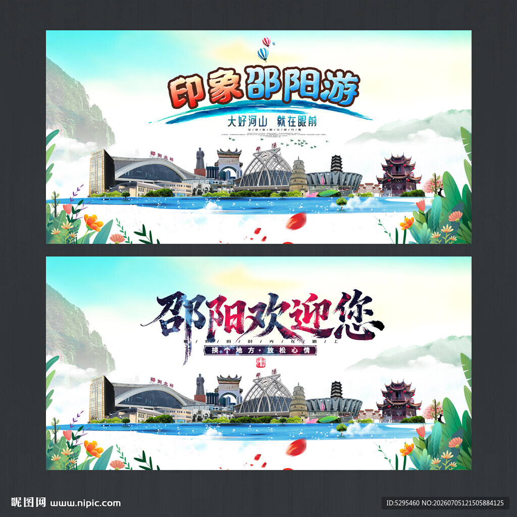 邵阳