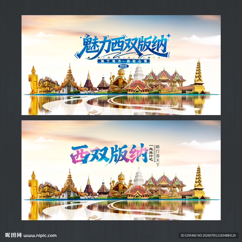 西双版纳