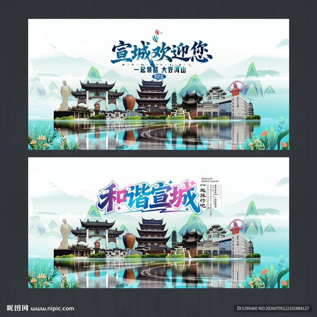 宣城