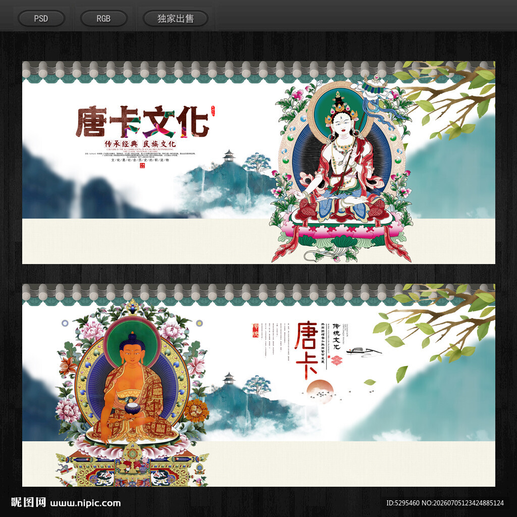 唐卡