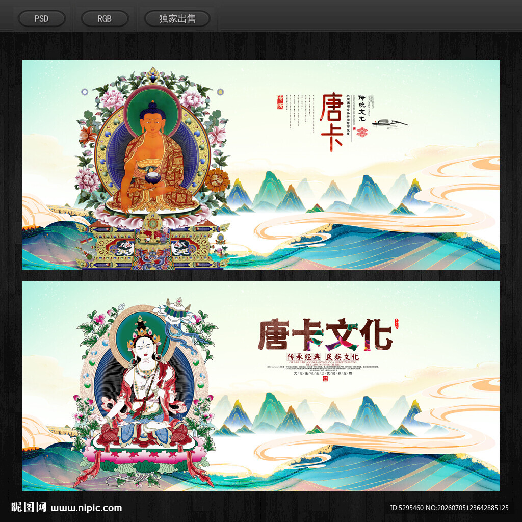 唐卡